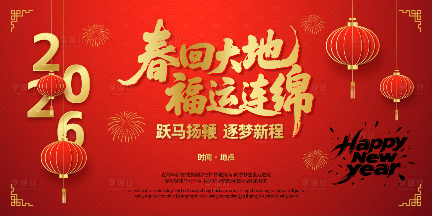 源文件下載【享設計】搜索編號：94610032909407747【新年紅色年會晚宴會議活動展板】