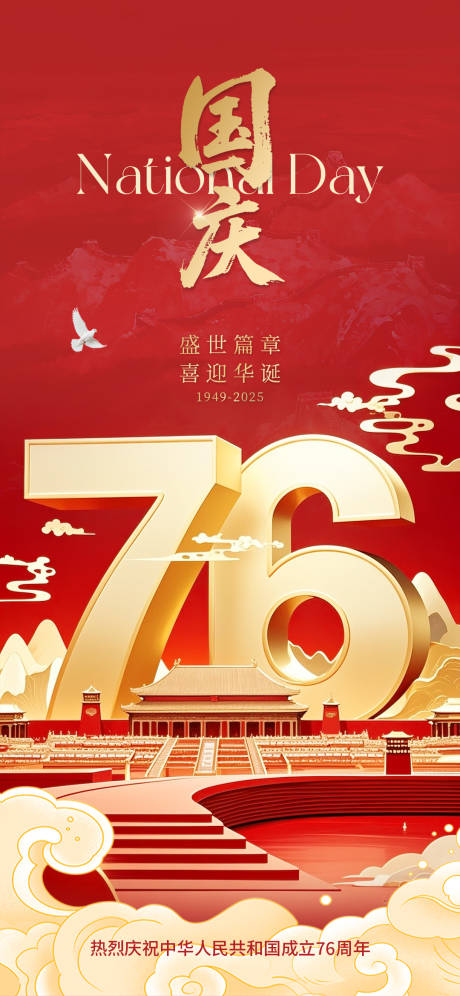 源文件下載【享設計】搜索編號：42930033090327333【國慶節立體數字紅金海報】