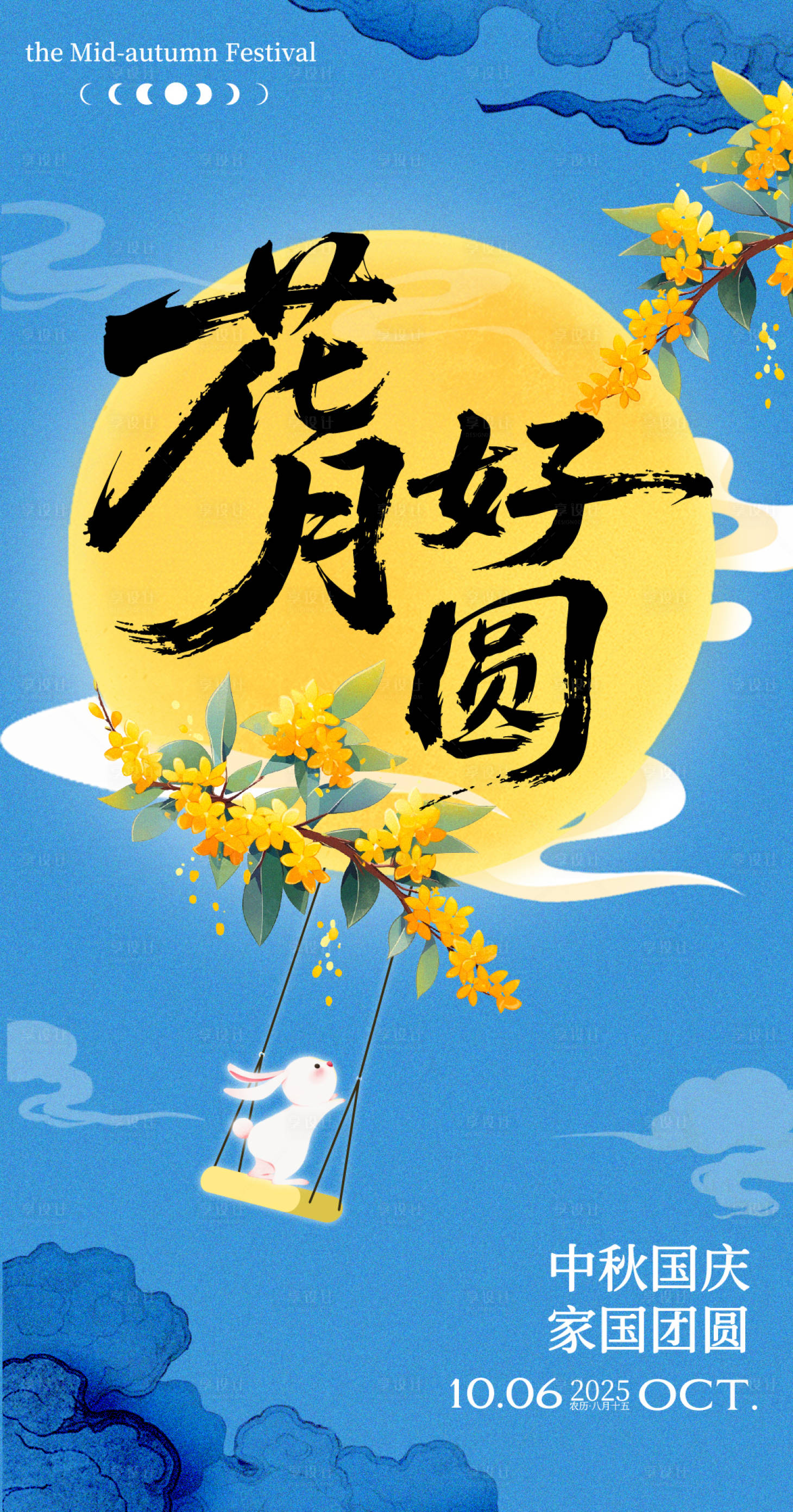 源文件下載【享設計】搜索編號：26340032832987595【中秋節宣傳海報】