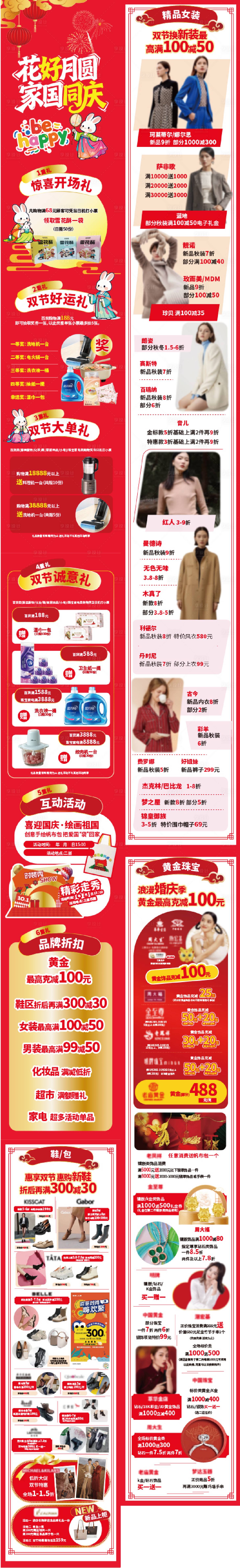 源文件下载【享设计】搜索编号：77580033109834088【中秋国庆长图】