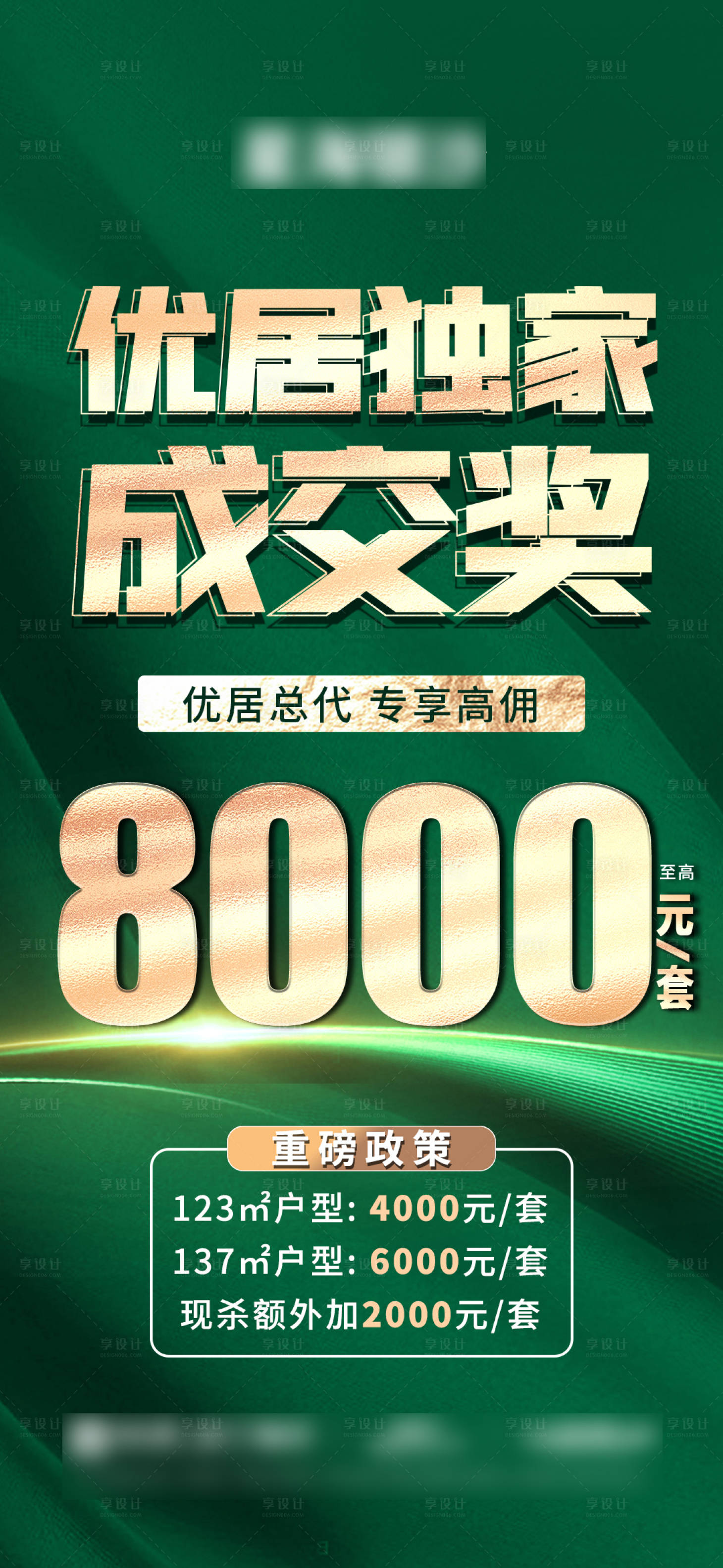 源文件下载【享设计】搜索编号：53370033332653115【渠道独家成交奖励】