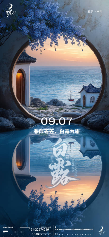 源文件下載【享設計】搜索編號：17490032942308612【白露節氣移動端海報】