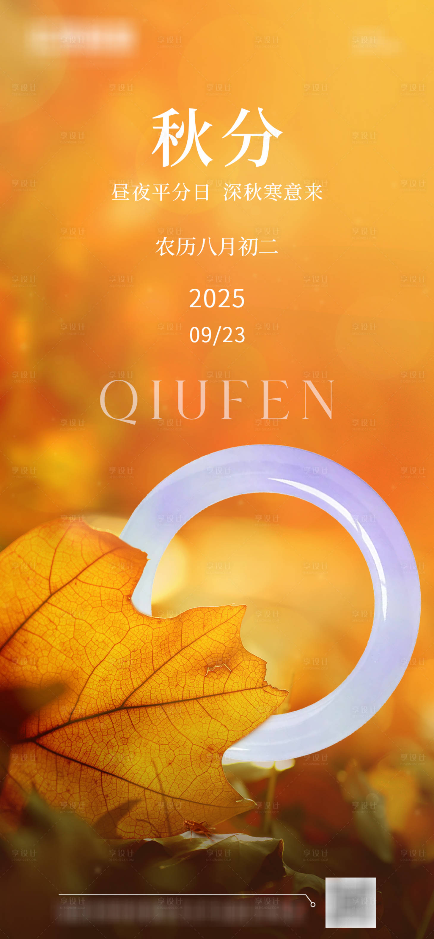 源文件下载【享设计】搜索编号：59260033208663262【秋分节气海报】
