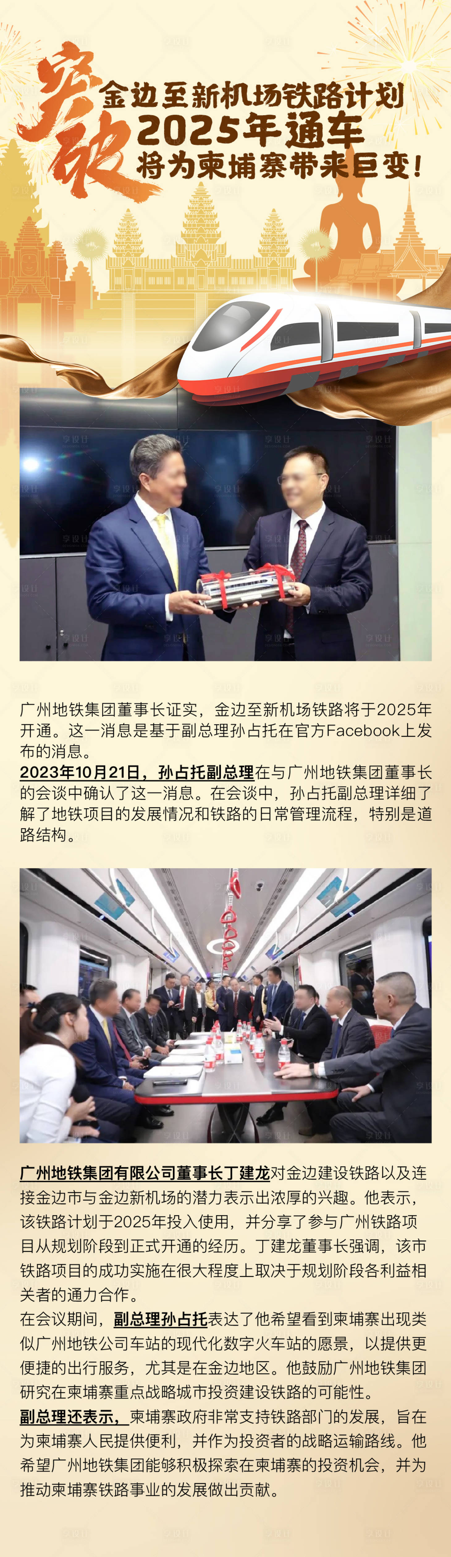 源文件下载【享设计】搜索编号：27450033152159894【柬埔寨铁路资讯长图海报】