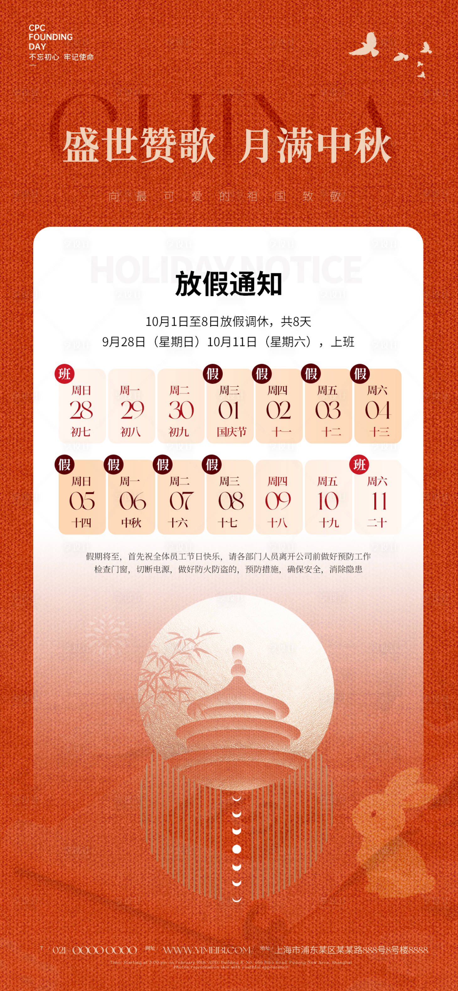 源文件下载【享设计】搜索编号：64210033050271187【国庆中秋放假通知】