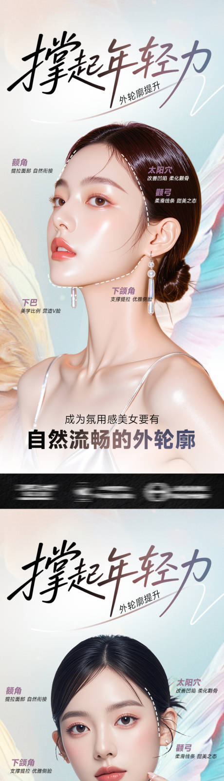 源文件下載【享設計】搜索編號：99780033167829906【醫美外輪廓年輕力海報】