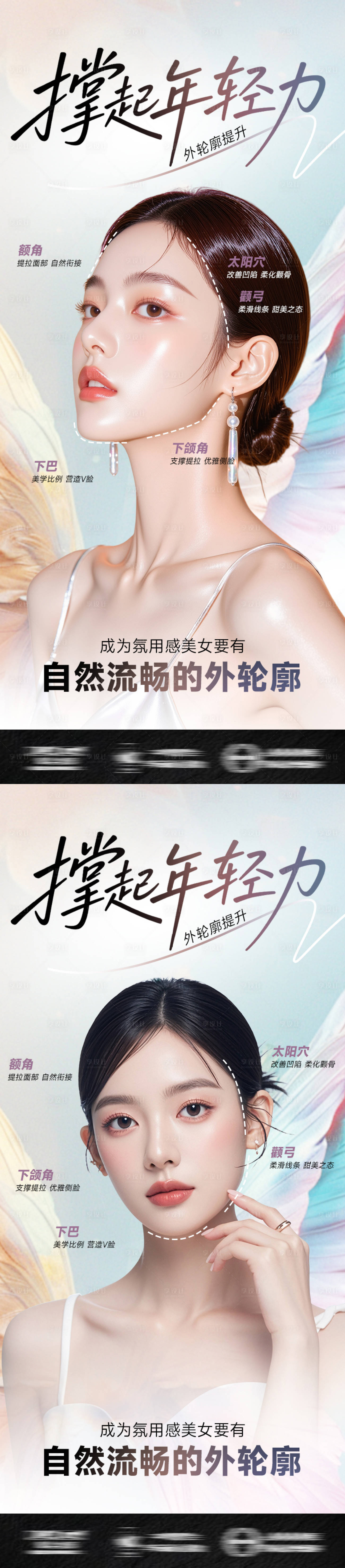 源文件下載【享設(shè)計(jì)】搜索編號(hào)：99780033167829906【醫(yī)美外輪廓年輕力海報(bào)】