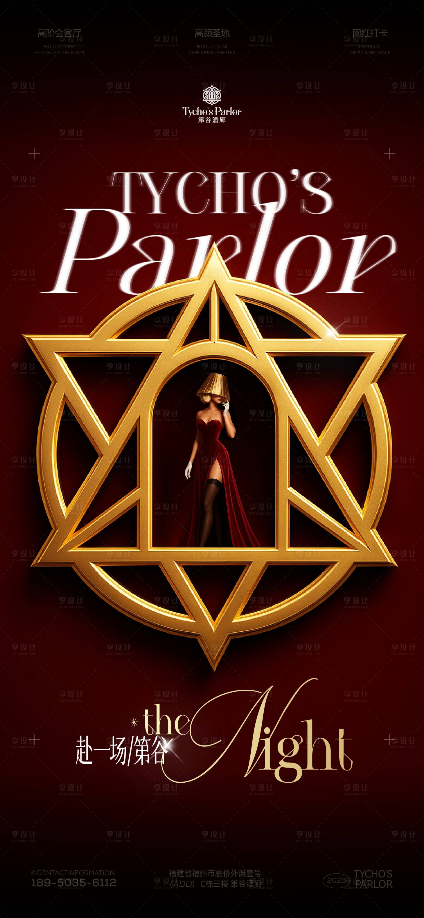 源文件下载【享设计】搜索编号：26780033020568056【酒吧海报】