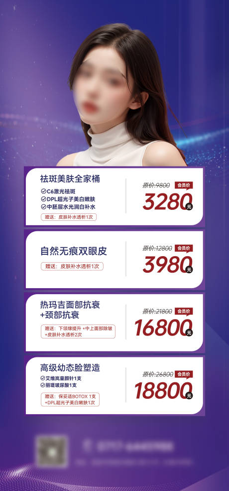 源文件下载【享设计】搜索编号：84350033325675837【医美促销展架易拉宝】