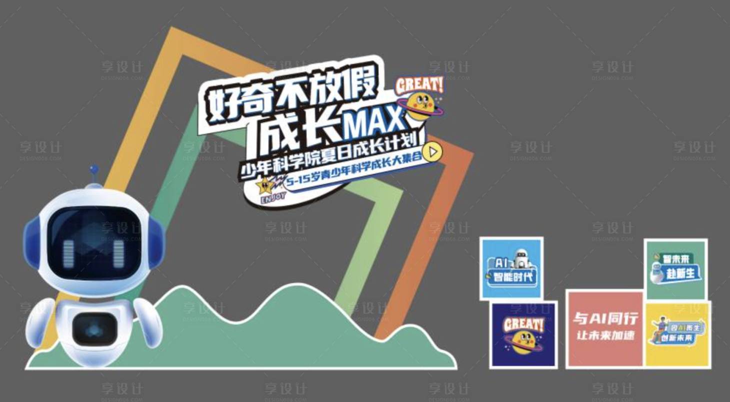 源文件下載【享設計】搜索編號：38670033036131195【科技活動美陳推頭設計】