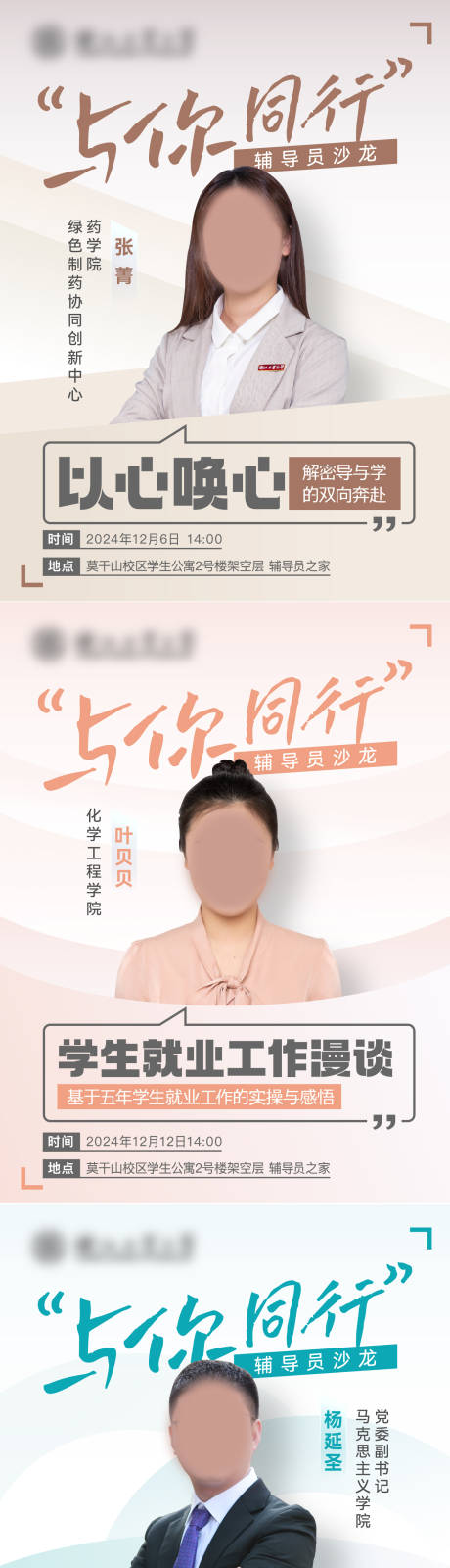 源文件下載【享設計】搜索編號：68190032957932398【學校人物與你同行主題海報】
