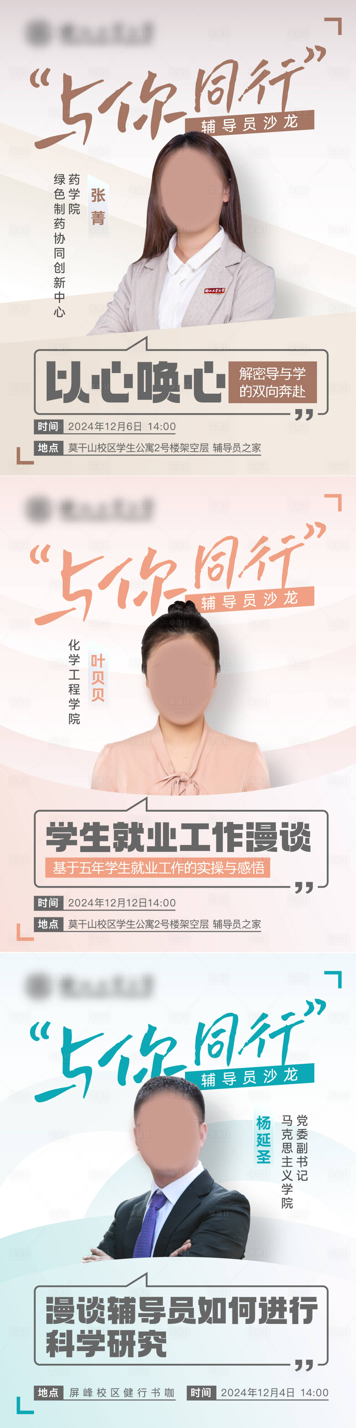 源文件下載【享設計】搜索編號：68190032957932398【學校人物與你同行主題海報】