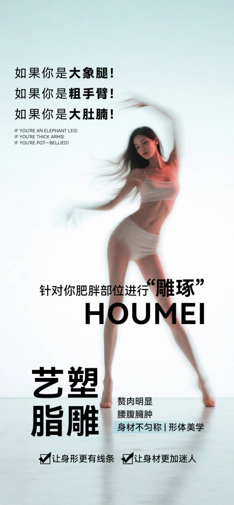 源文件下載【享設計】搜索編號：15670033005623189【醫美脂雕減肥】