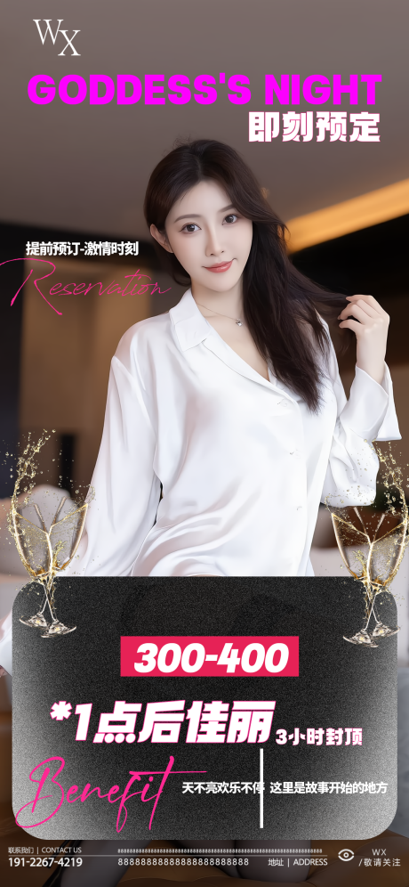 源文件下载【享设计】搜索编号：42860032839029613【酒吧美女邀约海报】
