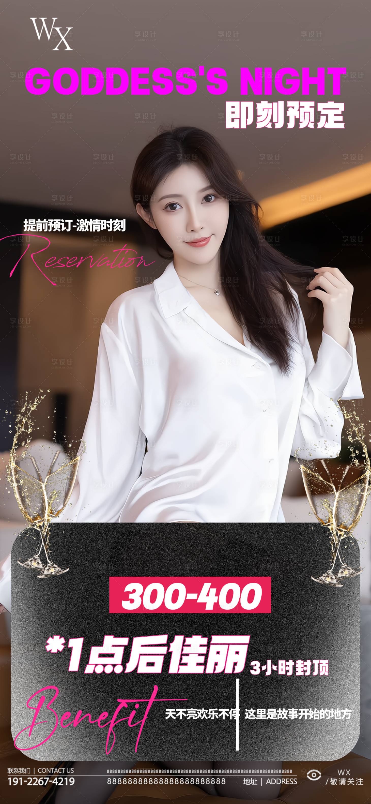 源文件下载【享设计】搜索编号：42860032839029613【酒吧美女邀约海报】