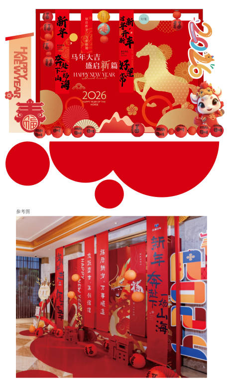 源文件下载【享设计】搜索编号：70680032921581169【新年美陈  】