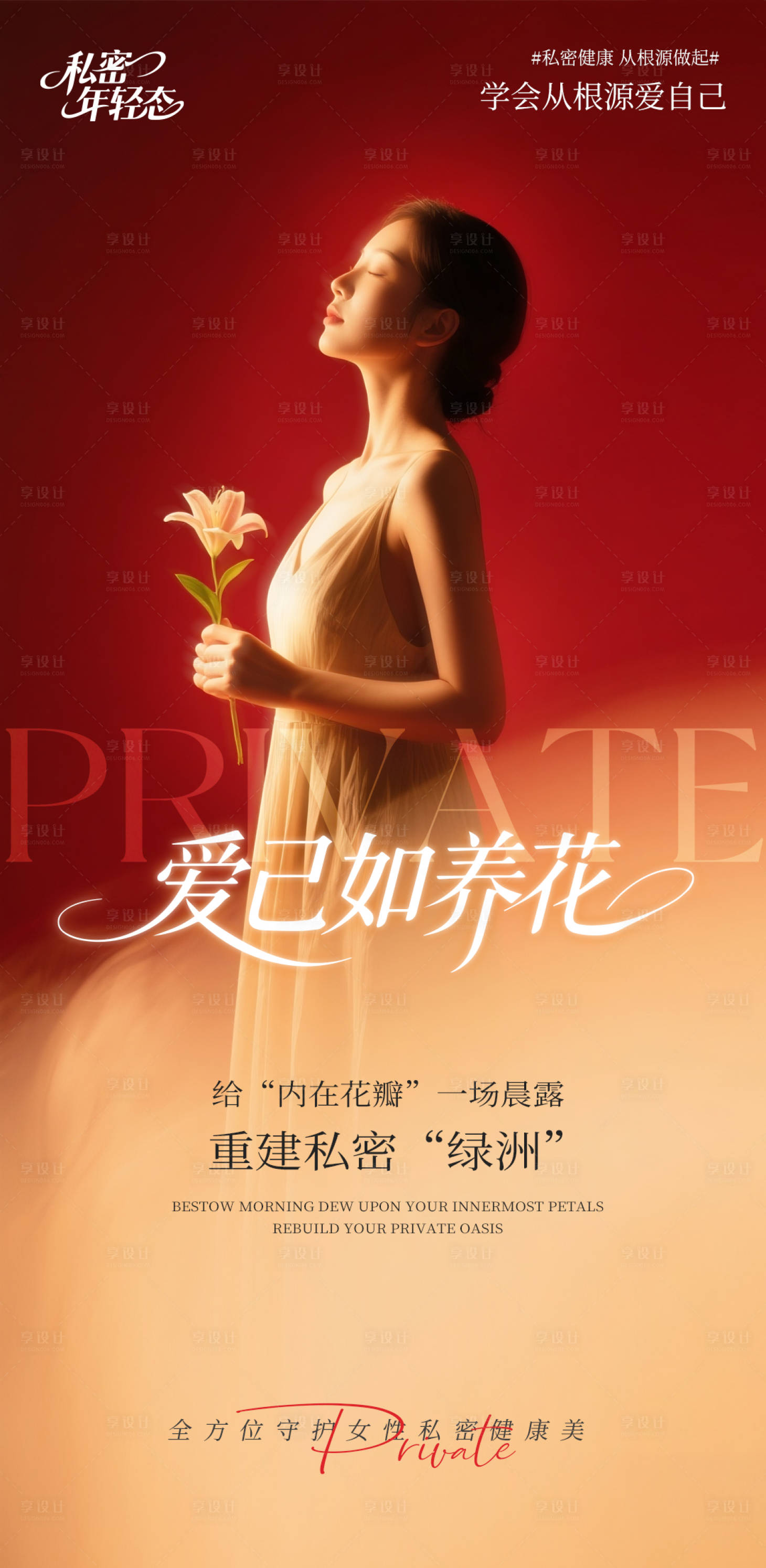 源文件下载【享设计】搜索编号：18550032865102004【爱自如养花】