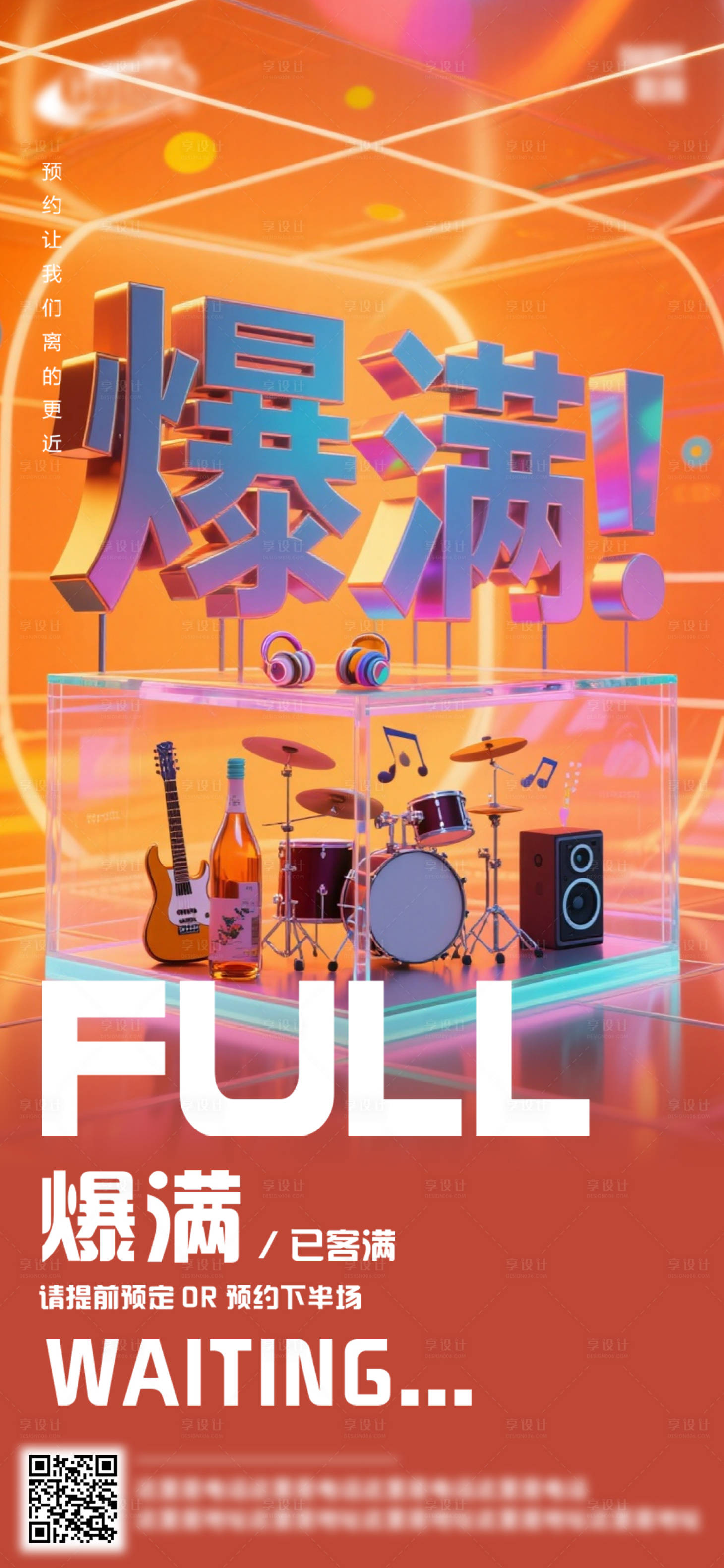 源文件下载【享设计】搜索编号：47130032969985950【酒吧日常活动宣传创意海报】