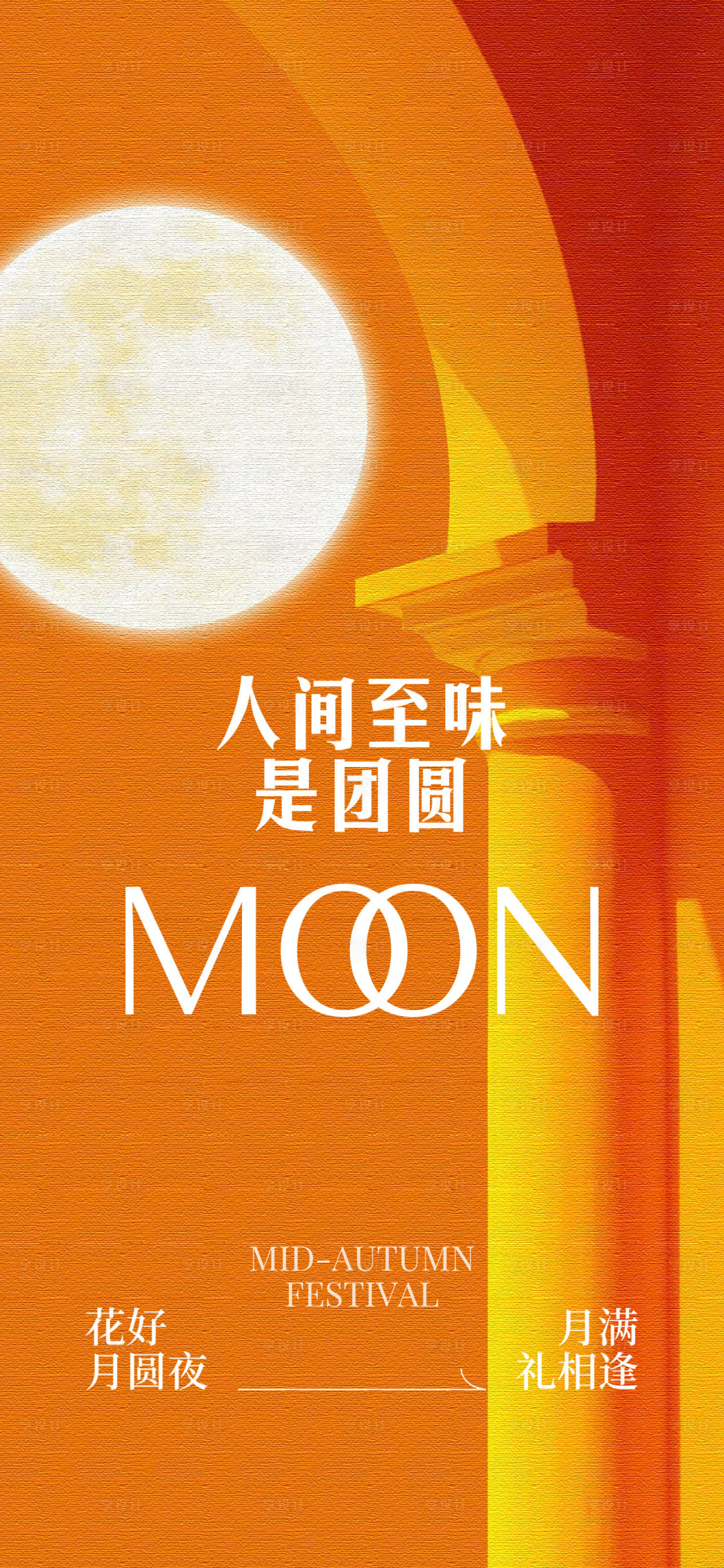 源文件下载【享设计】搜索编号：30630033026352377【中秋海报】