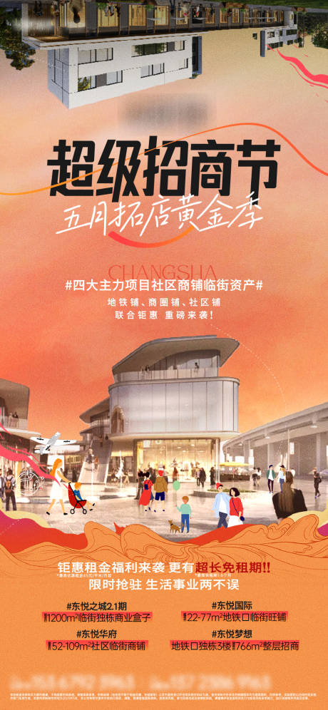 源文件下載【享設計】搜索編號：18190032973622255【招商海報】