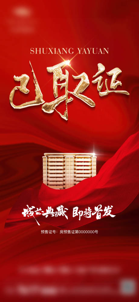 源文件下載【享設計】搜索編號：16730033090176326【取證海報】