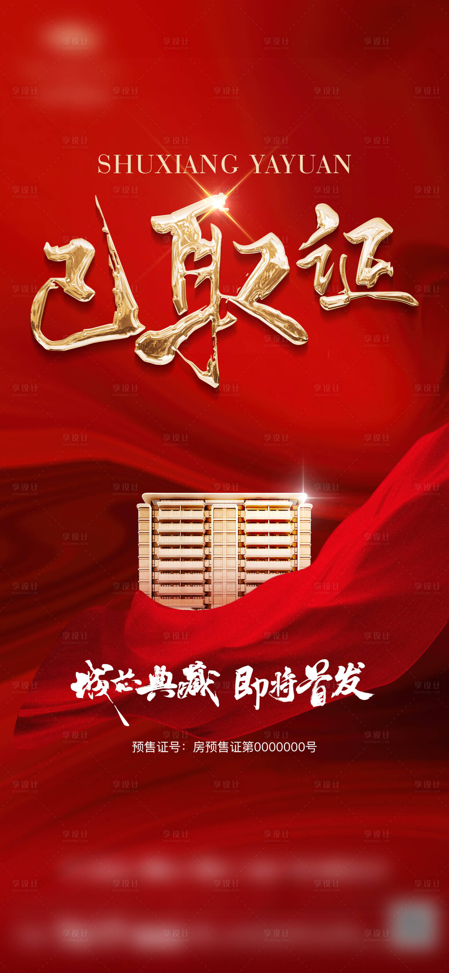 源文件下載【享設(shè)計】搜索編號：16730033090176326【取證海報】