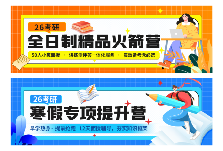 源文件下载【享设计】搜索编号：64360033078219623【教育banner】