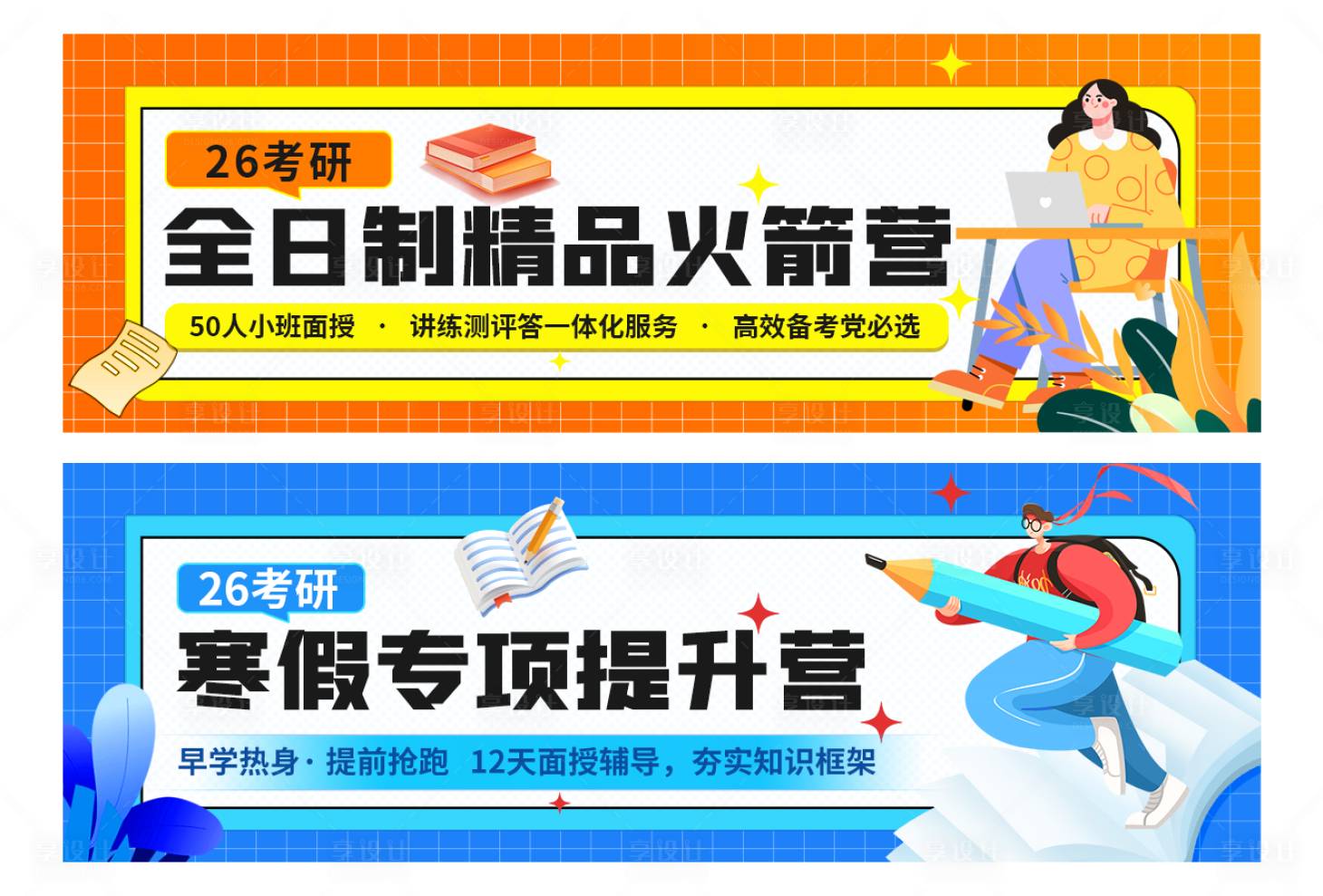 源文件下载【享设计】搜索编号：64360033078219623【教育banner】