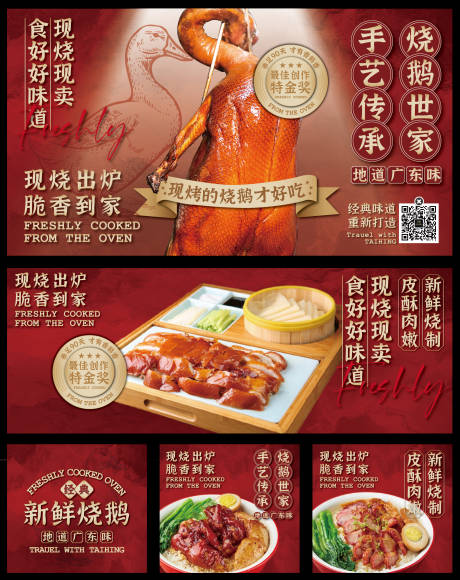 源文件下載【享設計】搜索編號：68690032962121307【燒鵝海報】