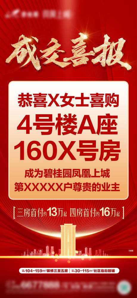 源文件下载【享设计】搜索编号：56990033160783355【成交喜报】