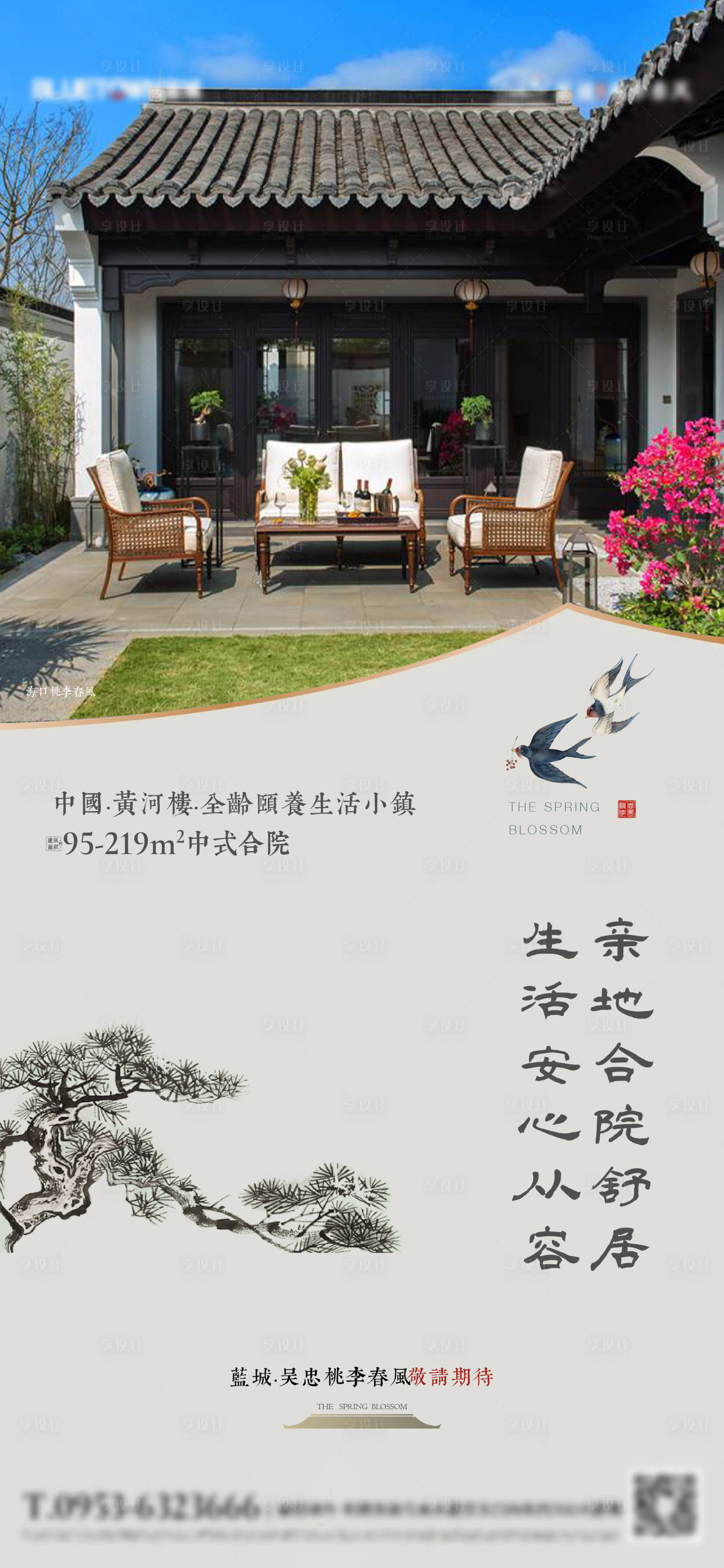 源文件下载【享设计】搜索编号：46680032844504972【地产中式刷屏】