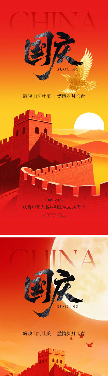 源文件下载【享设计】搜索编号：46230033186549574【国庆海报】