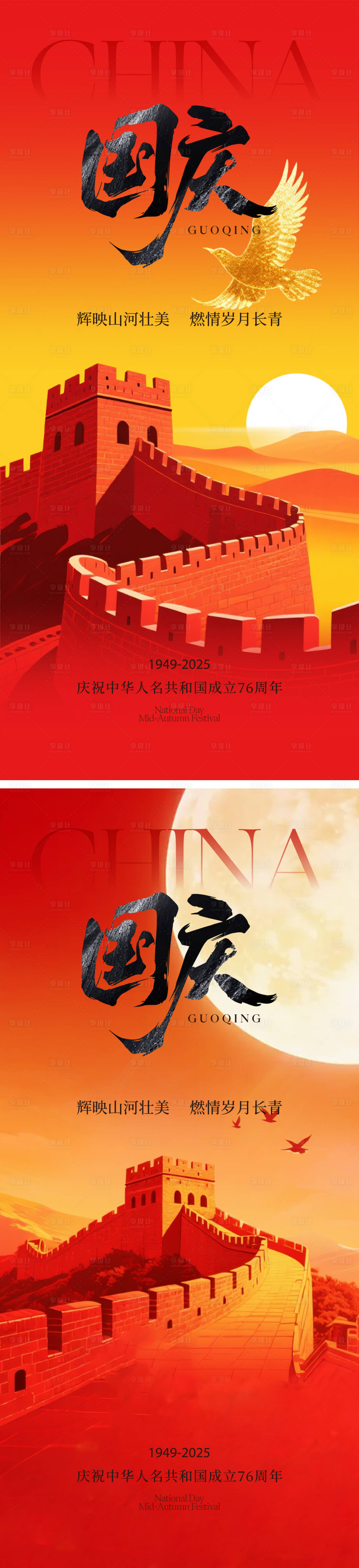 源文件下载【享设计】搜索编号：46230033186549574【国庆海报】