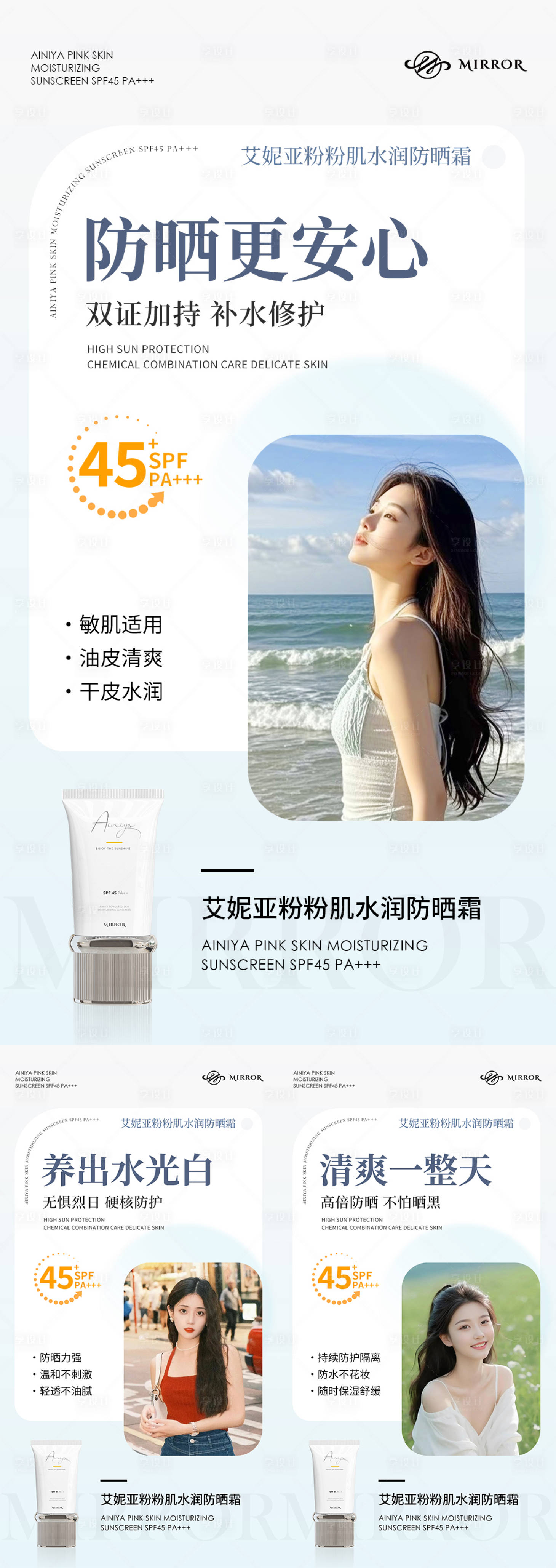 源文件下载【享设计】搜索编号：74570033291269393【美妆防晒霜产品护肤海报】