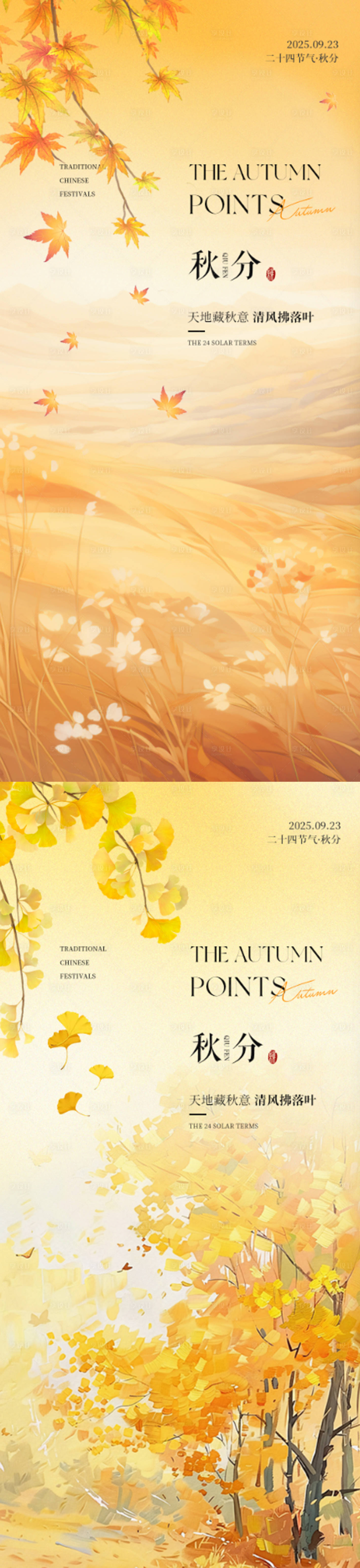 源文件下载【享设计】搜索编号：92210033166981625【秋分创意插画系列海报】