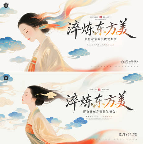 源文件下載【享設計】搜索編號：45490033002469740【醫美中式插畫會議主視覺】