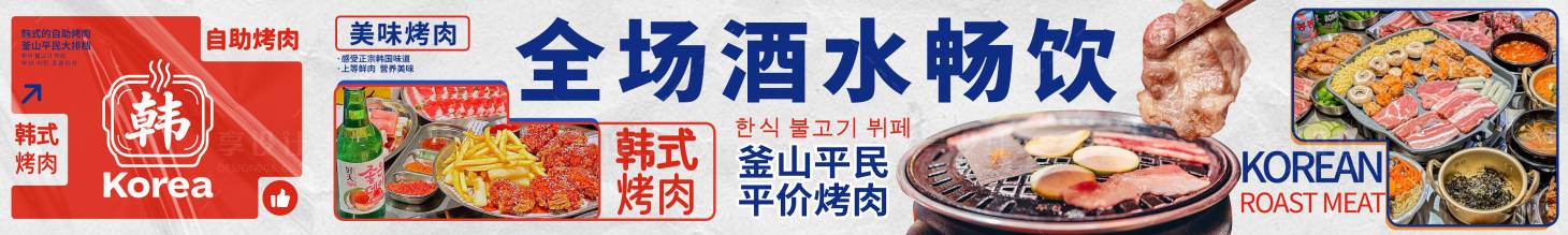 源文件下载【享设计】搜索编号：23480032900765902【自助烤肉海报】