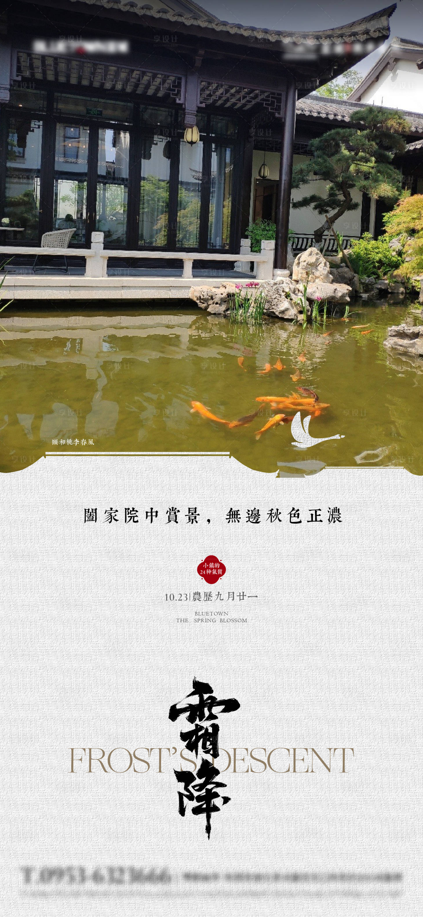 源文件下载【享设计】搜索编号：60520032841307368【地产霜降海报】