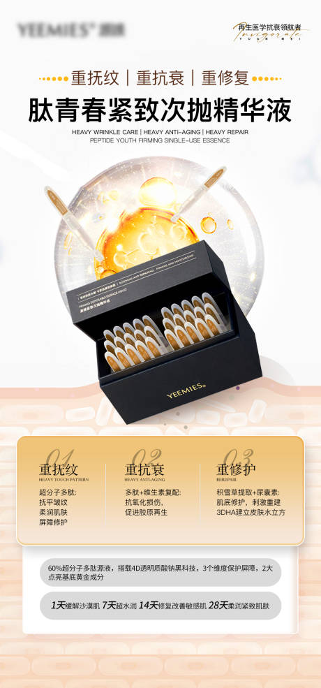源文件下載【享設計】搜索編號：84830032977616836【美業護膚美容抗衰產品海報】
