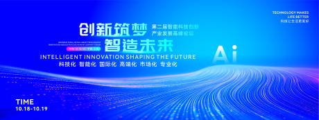 源文件下载【享设计】搜索编号：52190033243725861【最新人工智能科技产业活动背景】