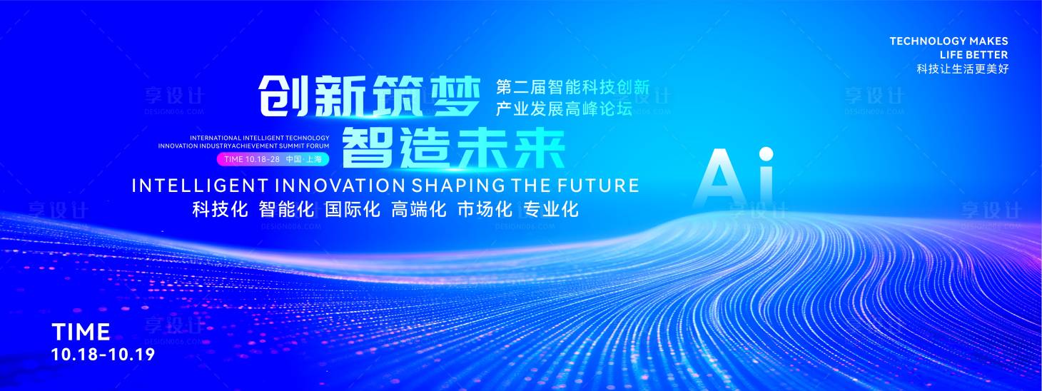 源文件下载【享设计】搜索编号：52190033243725861【最新人工智能科技产业活动背景】