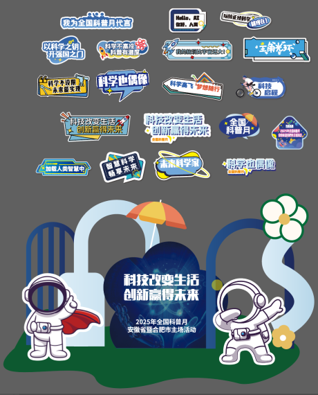 源文件下載【享設(shè)計(jì)】搜索編號(hào)：28970032921289321【科技卡通美陳手舉牌宇航員】