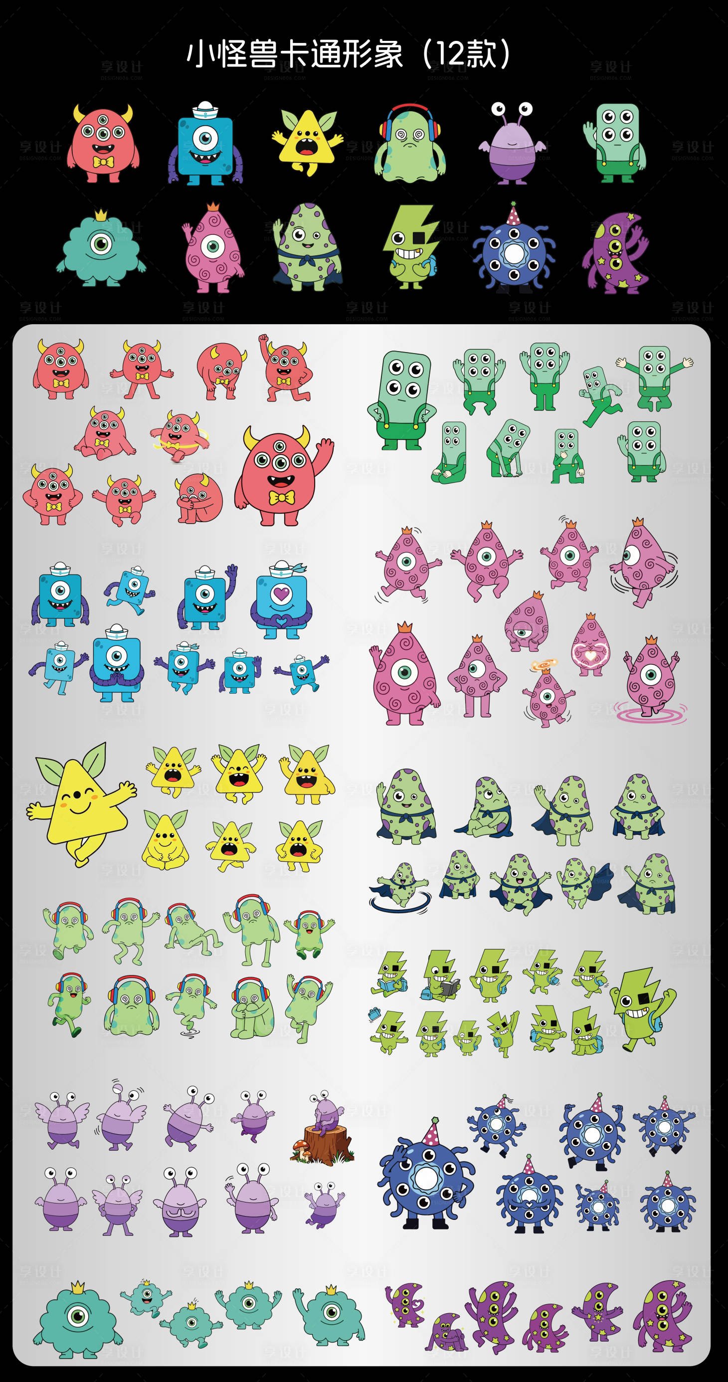 源文件下载【享设计】搜索编号：41930033342193748【可爱小怪兽卡通形象】