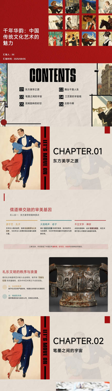 源文件下载【享设计】搜索编号：39600033104832368【千年华韵中国传统文化艺术的魅力PPT】