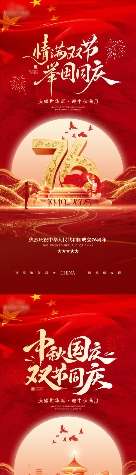 源文件下载【享设计】搜索编号：54780033190097331【双节同庆海报】