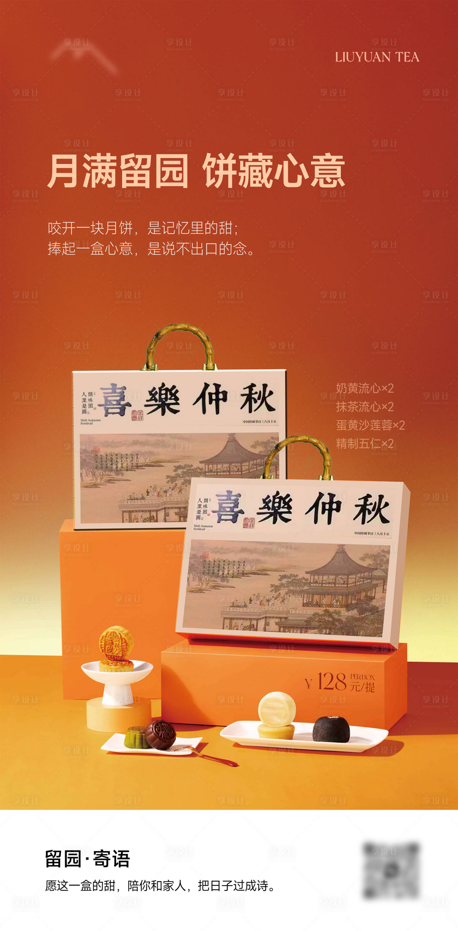 源文件下载【享设计】搜索编号：11810033000538695【中秋节月饼礼盒海报】