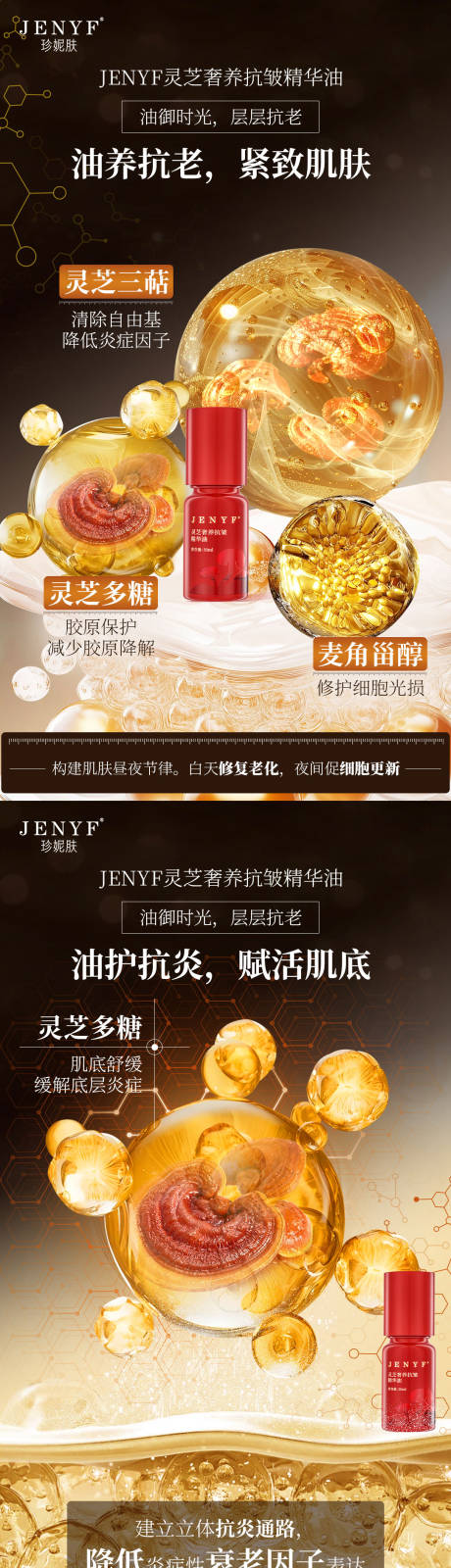 源文件下載【享設計】搜索編號：16230033176587361【醫美護膚品抗皺精華油系列海報】