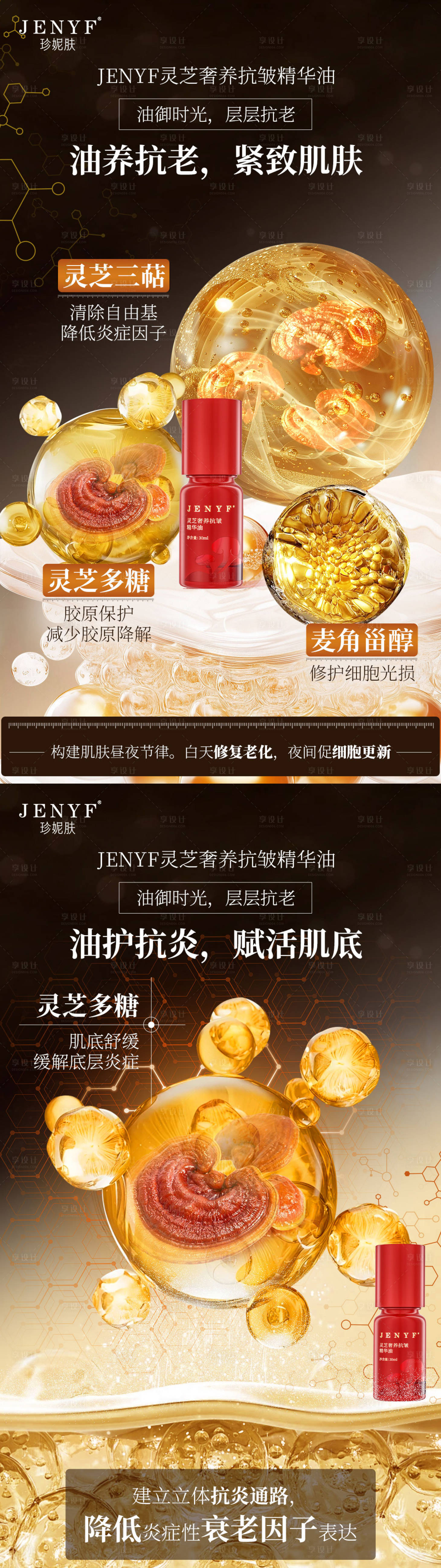 源文件下載【享設計】搜索編號：16230033176587361【醫美護膚品抗皺精華油系列海報】