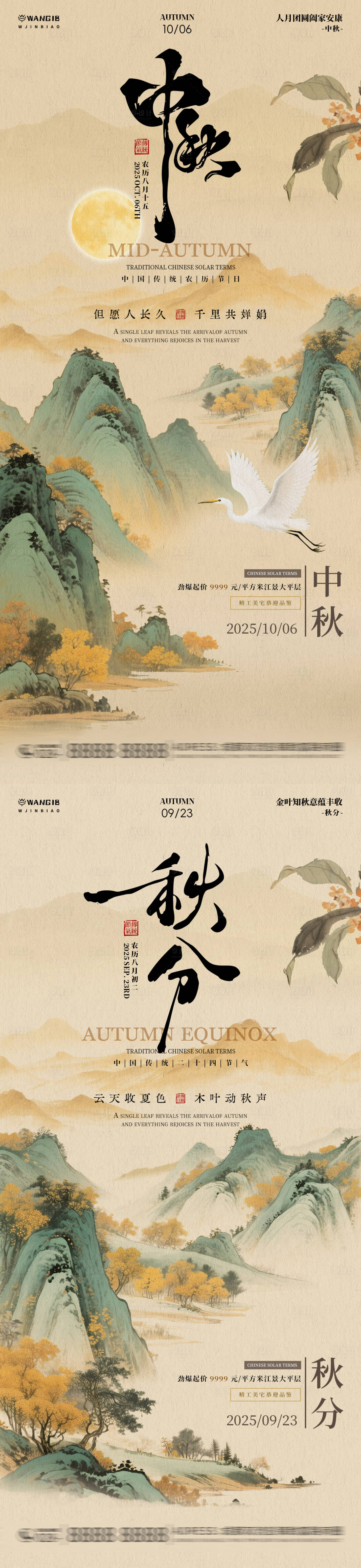 源文件下載【享設(shè)計】搜索編號：85480033037101193【中秋秋分國風(fēng)海報】