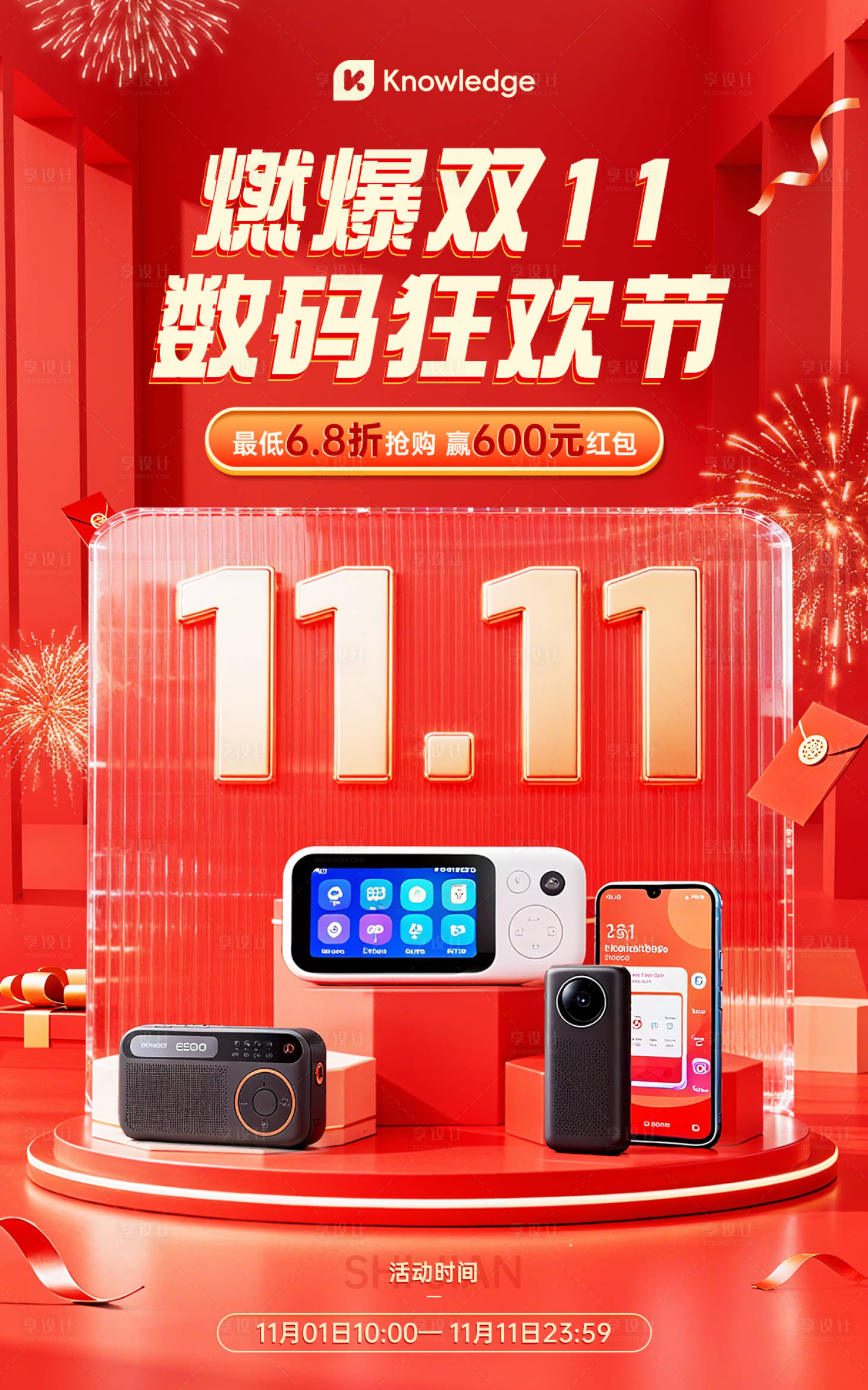 源文件下载【享设计】搜索编号：52980033302929410【双十一产品营销】